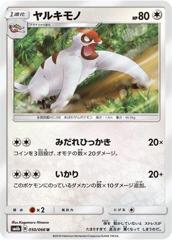 Vigoroth (050/066)