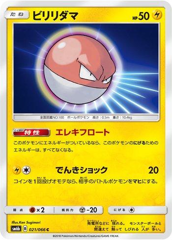 Voltorb (021/066)
