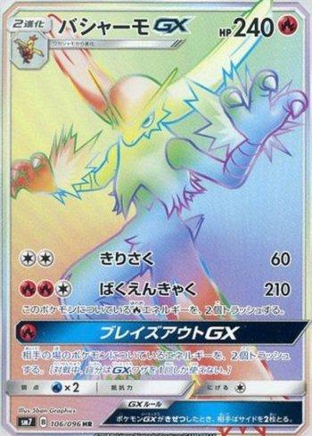 Blaziken-GX (106/096) — Sky-Splitting Charisma