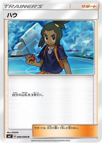 Hau (090/096) — Sky-Splitting Charisma