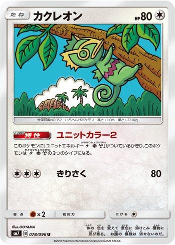 Kecleon (078/096) — Sky-Splitting Charisma
