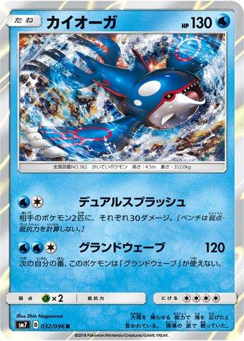 Kyogre (032/096)