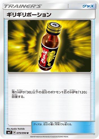 Last Chance Potion (079/096) — Sky-Splitting Charisma