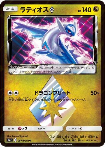 Latios Prism Star (067/096) — Sky-Splitting Charisma