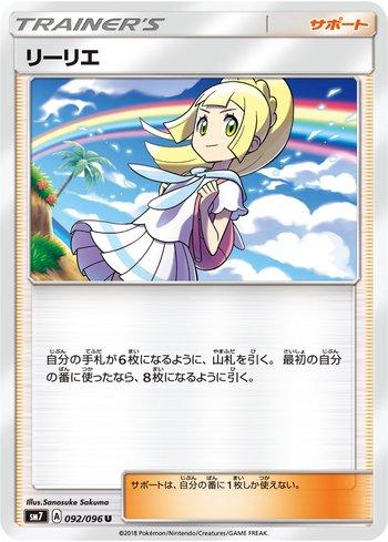 Lillie (092/096) — Sky-Splitting Charisma