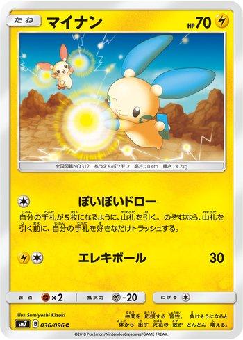 Minun (036/096)