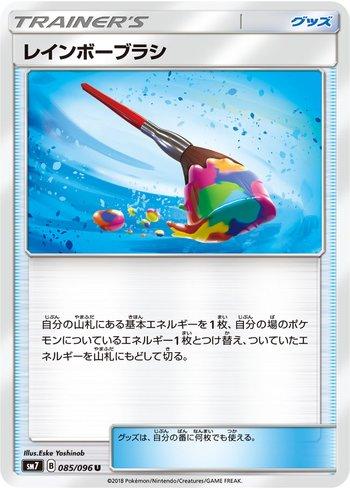 Rainbow Brush (085/096) — Sky-Splitting Charisma