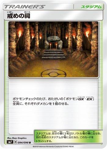 Shrine Of Punishment (094/096) — Sky-Splitting Charisma
