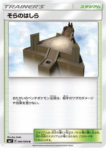 Sky Pillar (095/096) — Sky-Splitting Charisma