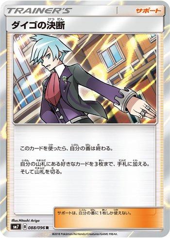 Steven's Resolve (088/096) — Sky-Splitting Charisma