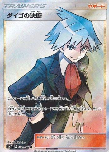 Steven's Resolve (102/096) — Sky-Splitting Charisma
