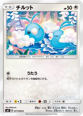 Swablu (077/096) — Sky-Splitting Charisma