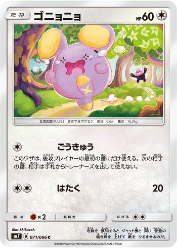 Whismur (071/096) — Sky-Splitting Charisma