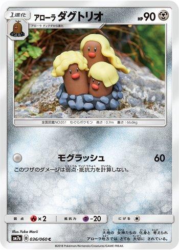 Alolan Dugtrio (036/060)