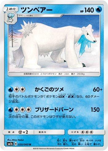 Beartic (020/060)