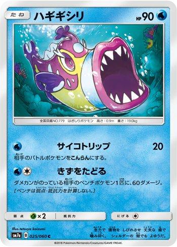 Bruxish (025/060)