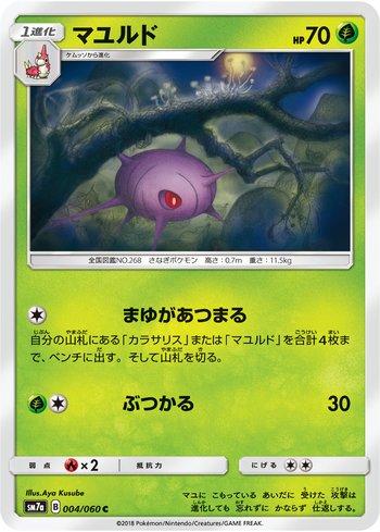 Cascoon (004/060)