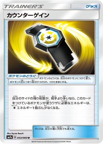 Counter Gain (053/060)