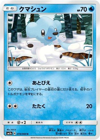 Cubchoo (019/060)