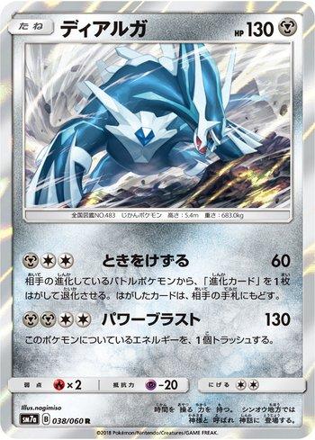 Dialga (038/060)
