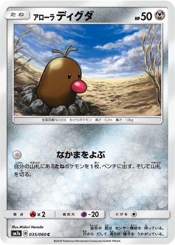Diglett de Alola / Alolan Diglett (035/060)