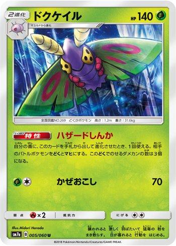 Dustox (005/060)