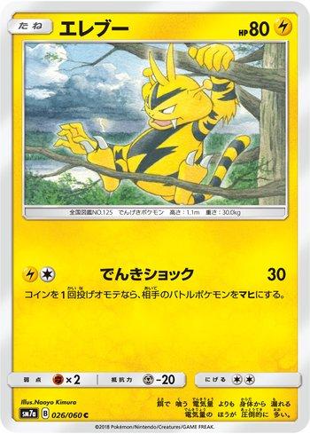 Electabuzz (026/060)