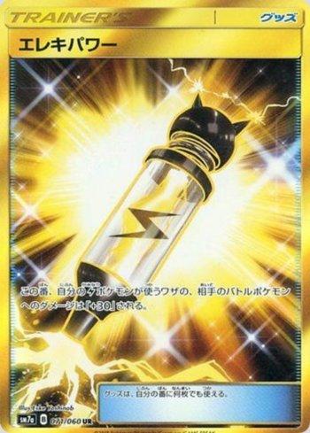Electropower (071/060)
