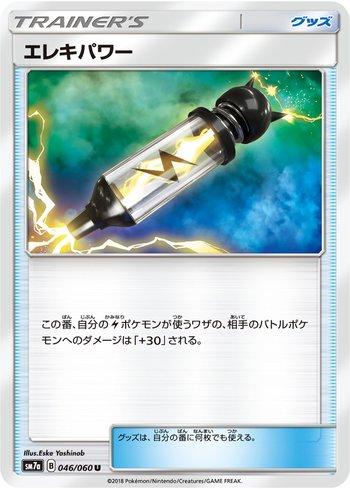 Eletropoder / Electropower (046/060)