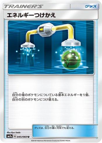 Energy Switch (045/060)