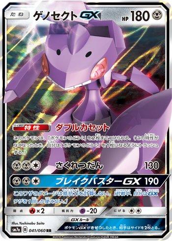 Genesect-GX (041/060)