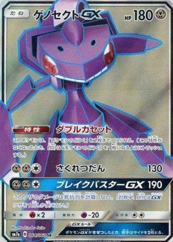 Genesect-GX (064/060)