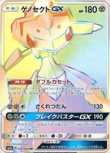 Genesect-GX (070/060)