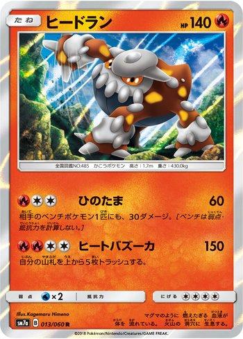 Heatran (013/060)