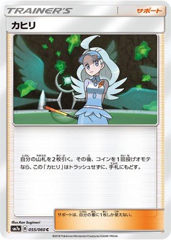 Kahili (055/060)