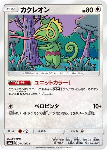 Kecleon (044/060)