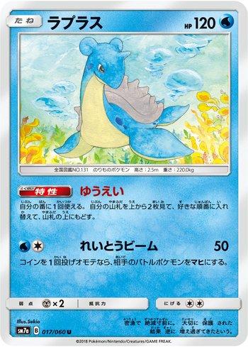 Lapras (017/060)