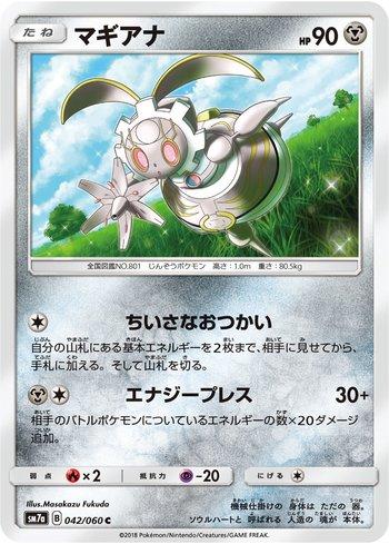 Magearna (042/060)