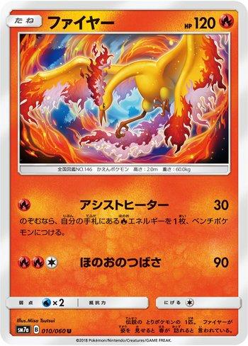 Moltres (010/060)