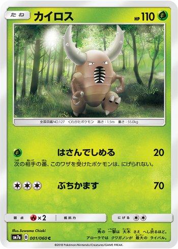 Pinsir (001/060)