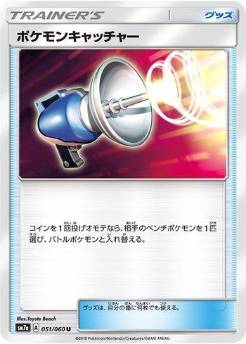 Pokémon Catcher (051/060)