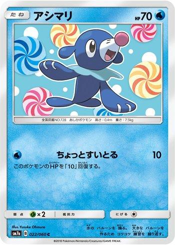 Popplio (022/060)