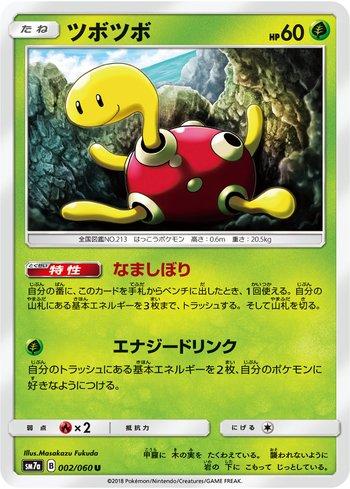 Shuckle (002/060)