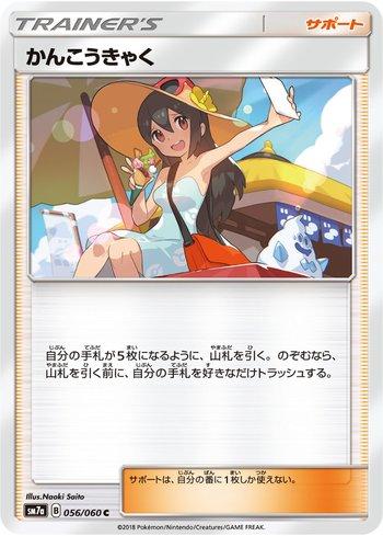 Sightseer (056/060)