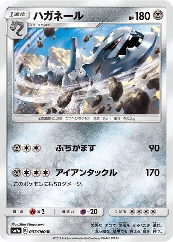 Steelix (037/060)