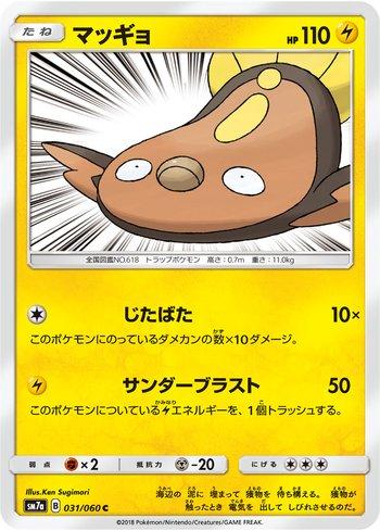 Stunfisk (031/060)