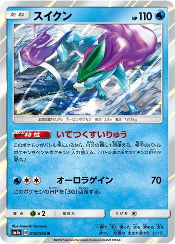 Suicune (018/060)