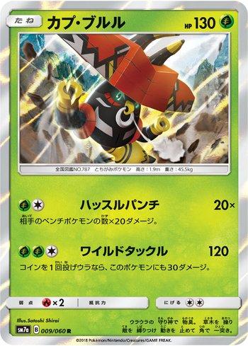 Tapu Bulu (009/060)