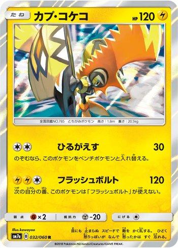 Tapu Koko (032/060)