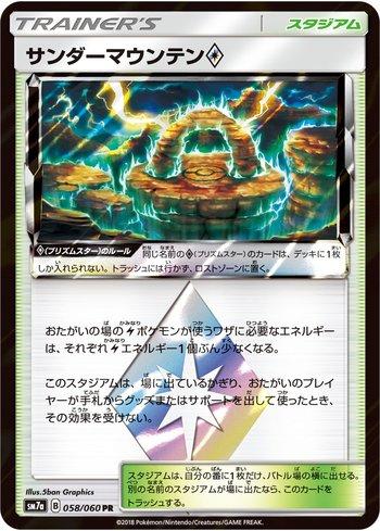 Thunder Mountain Prism Star (058/060)